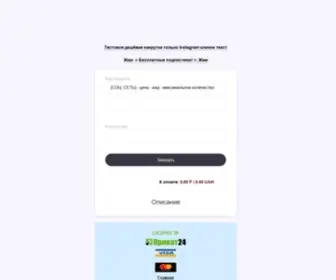 Top-INS.ru(Накрутка) Screenshot