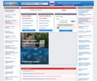 Top-Job.ru(Работа Россия) Screenshot