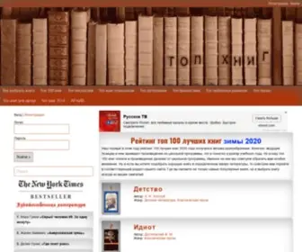 Top-Knig.ru(Рейтинг) Screenshot