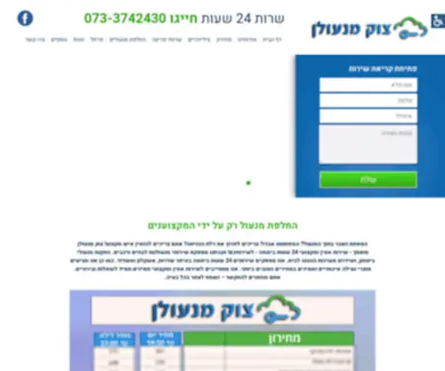 Top-Lock.co.il(צוק) Screenshot