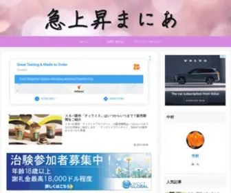 Top-Mania.com(急上昇まにあ) Screenshot