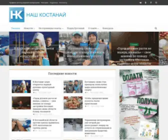 Top-News.kz(Газета Наш Костанай) Screenshot