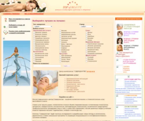 Top-OF-Beauty.ru(TOP of BEAUTY) Screenshot
