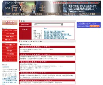 Top-PG.jp(行政書士) Screenshot