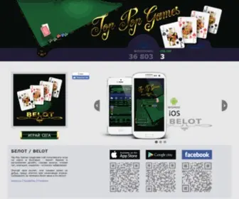 Top-Pop-Games.com(белот) Screenshot