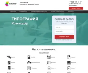 Top-Print.info(Типография top) Screenshot