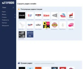 Top-Radio.ru(Прослушивание радиостанций через интернет) Screenshot