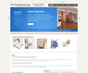 Top-Remont.com.ua(Ремонт в Киеве под ключ) Screenshot