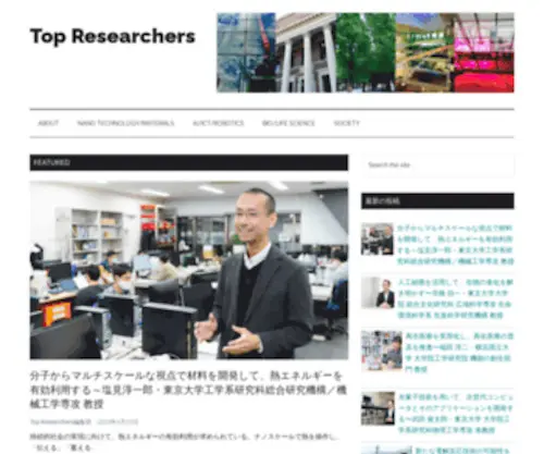 Top-Researchers.com(最先端研究を、すべて) Screenshot