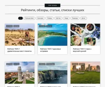 Top-Seven.ru(Главная) Screenshot