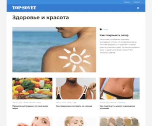 Top-Sovet.ru(инструкции) Screenshot