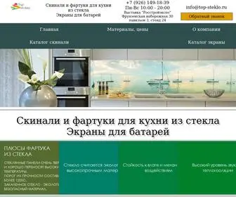 Top-Steklo.ru(Стеклянные) Screenshot