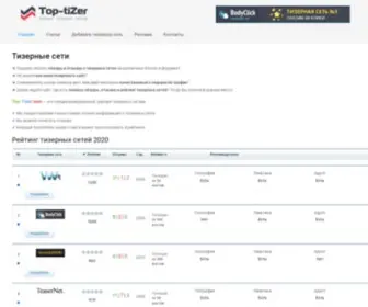 Top-Tizer.com(Тизерные сети) Screenshot