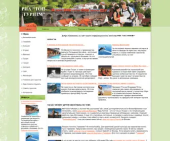 Top-Tourism.ru(новости) Screenshot