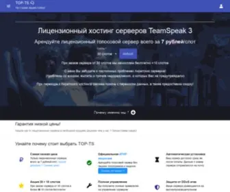 Top-TS.ru(Аренда) Screenshot