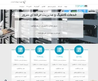 Top-VPS.com(خرید هاست ، سرور مجازی و ثبت دامنه) Screenshot