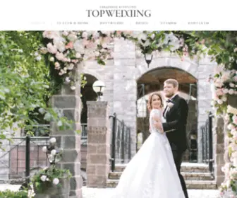 Top-Wedding.ru(Top Wedding) Screenshot