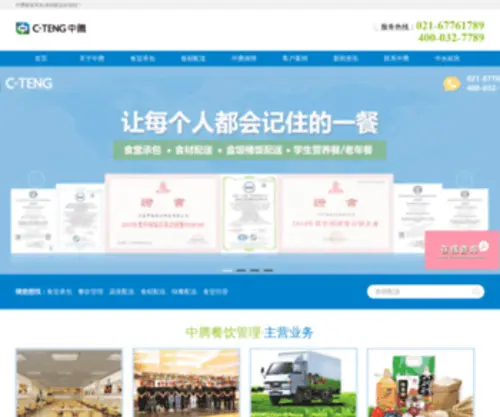 Top021.com(上海中腾餐饮管理) Screenshot