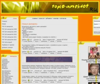 Top10-Anekdot.ru(только) Screenshot