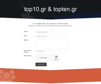 Top10.gr(Επικοινωνία) Screenshot