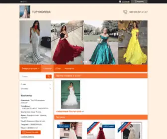 Top100Dress.com.ua(""топ) Screenshot