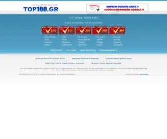 Top100.gr(Κατάλογος Ιστοσελίδων Top Greek Sites) Screenshot