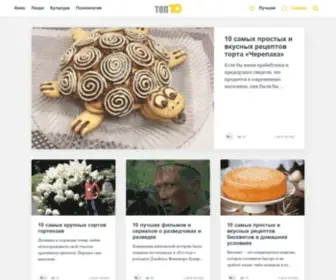Top10A.ru(Наш сайт) Screenshot