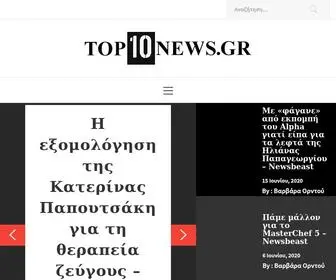 Top10News.gr(TOP 10 NEWS) Screenshot