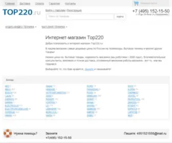 Top220.ru(Самый полный информационно) Screenshot