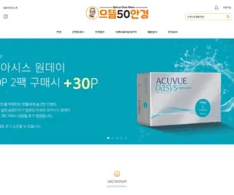 Top50Glasses.com(으뜸50안경) Screenshot