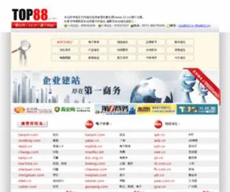 Top88.com(域名大全) Screenshot