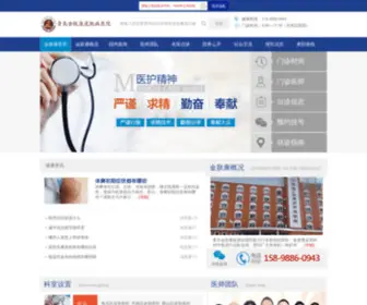 Top95.net(青岛金肤康皮肤病医院) Screenshot