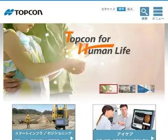 Topcon.co.jp(トプコン) Screenshot