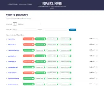 Topads.mobi(Покупка) Screenshot
