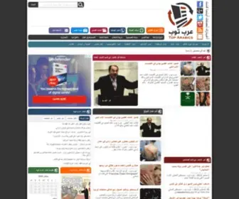 Toparabics.com(اخبار عرب توب) Screenshot