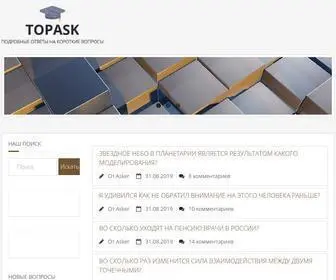 Topask.ru(Сайт) Screenshot