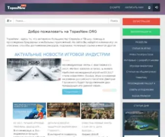 Topasnew.ru(База) Screenshot