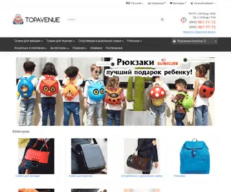 Topavenue.com.ua(Интернет магазин сумок онлайн) Screenshot