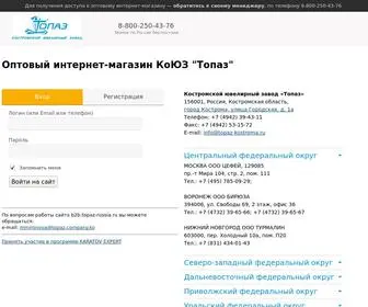 Topaz-Russia.ru(Оптовый интернет) Screenshot