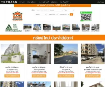 Topbaan.com(บ้านมือสอง) Screenshot