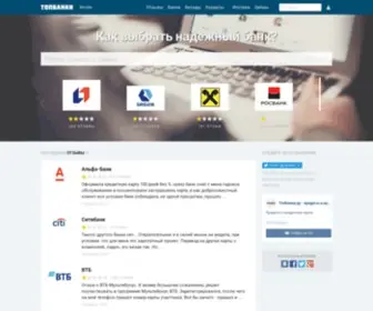 Topbanki.ru(ТопБанки.ру) Screenshot