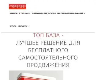 Topbase.ru(ТОПБаза) Screenshot
