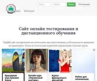 Topbdd.ru(Тестирование) Screenshot