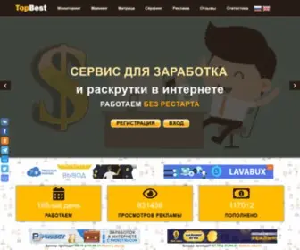 Topbest.site(Заработок) Screenshot