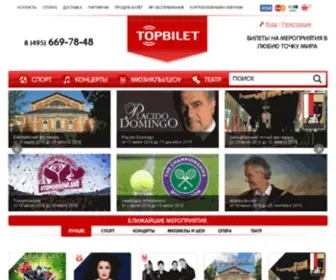 Topbilet.com(Билеты и туры на московские и международные мероприятия) Screenshot