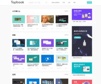 Topbook.cc(高效生活视频书) Screenshot