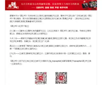 Topcapital.com.cn(装载中) Screenshot