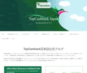 Topcashback.jp(TopCashback（トップキャッシュバック）) Screenshot