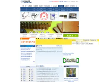 Topcce.com(展会网) Screenshot