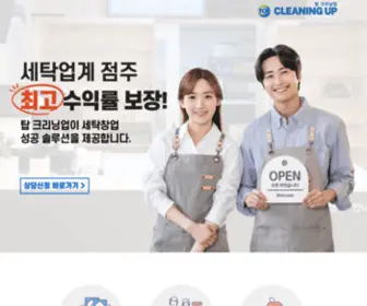 Topcleaningup.com(탑 크리닝업) Screenshot